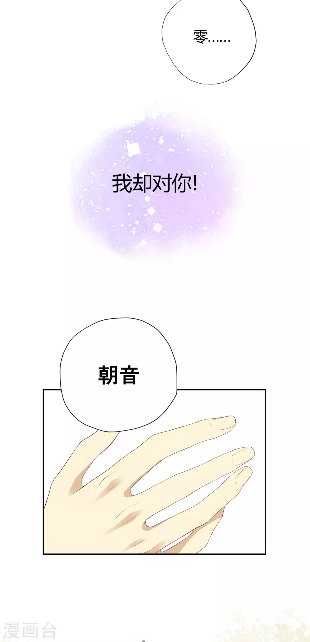 第24话 反向的站台23