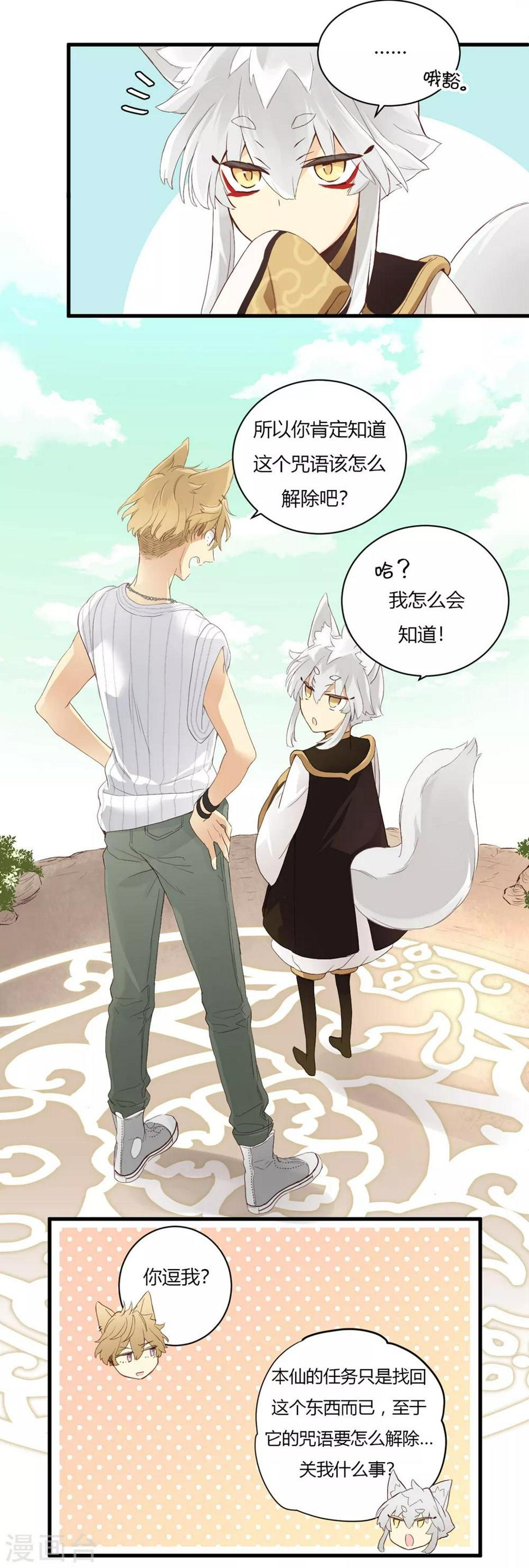 第5话 微妙的平衡1