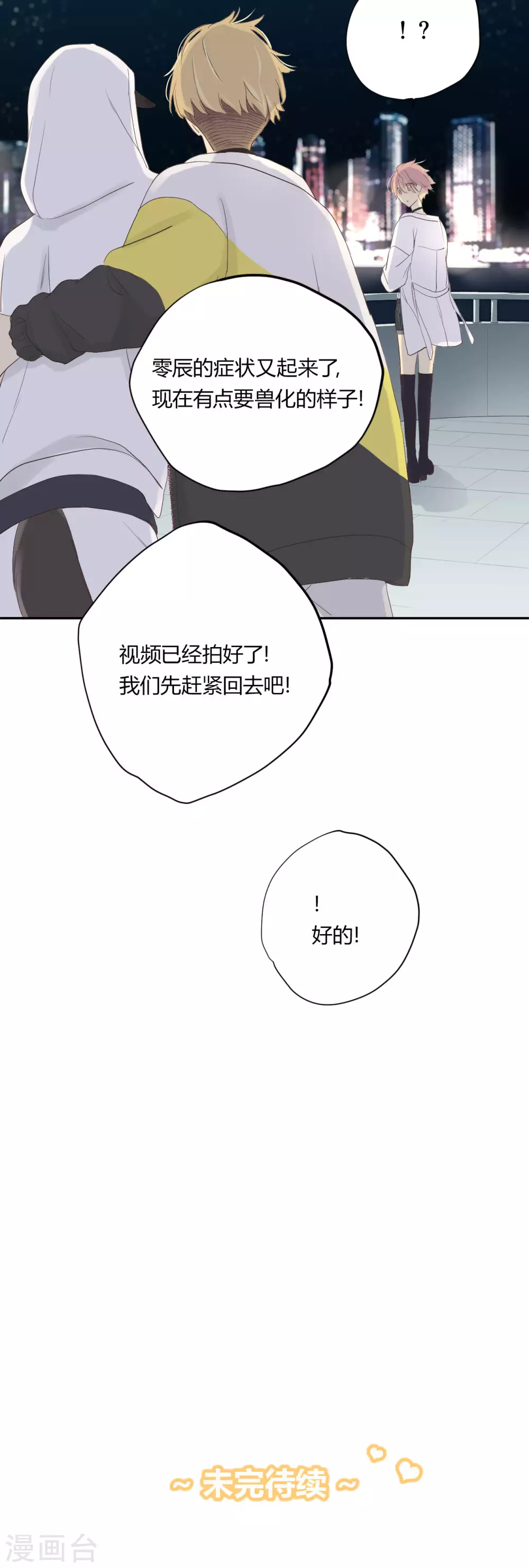第28话 去伪存真23