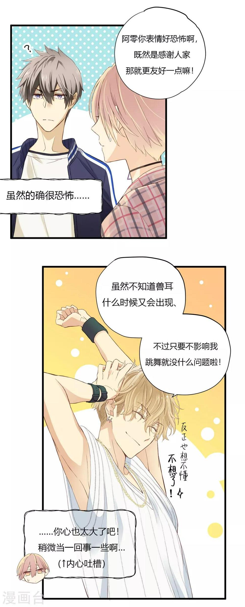 第5话 微妙的平衡20