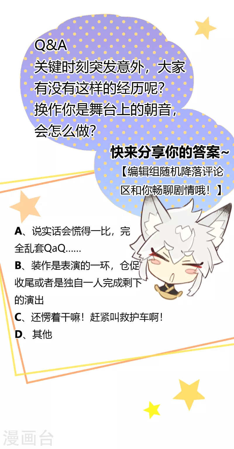 第30话 聚光灯下的骤变23