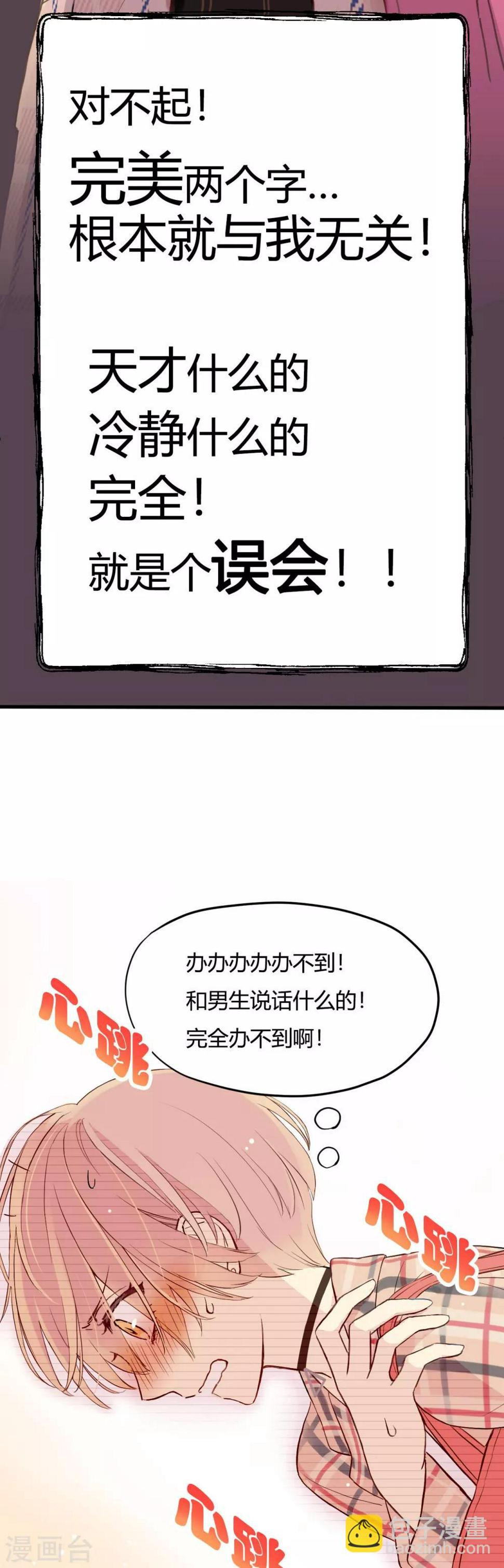 第1话 完美与否14