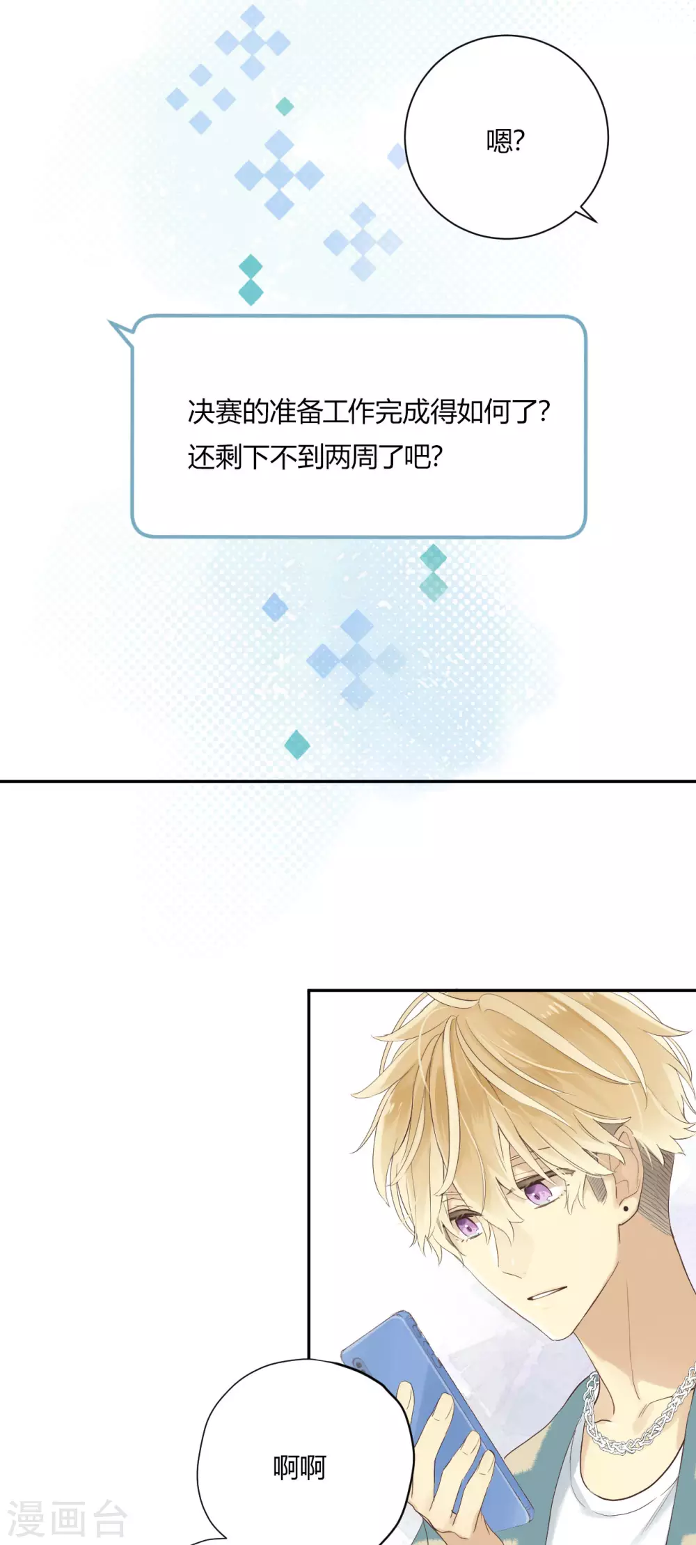 第26话 无声对白11