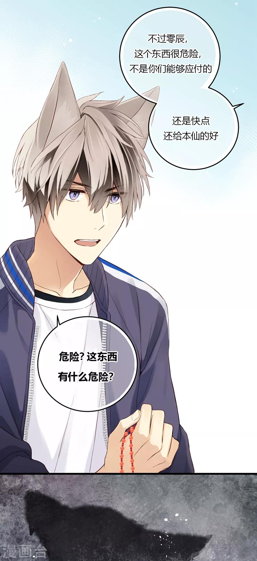 第4话 无心之失25