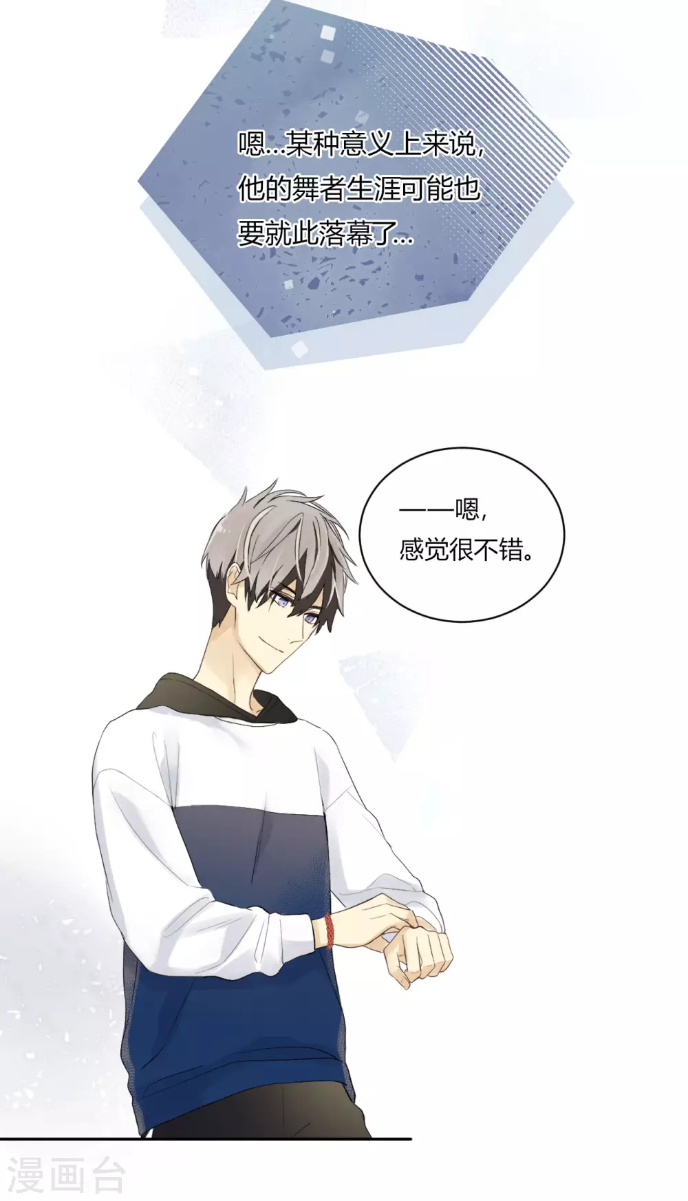 第21话 恋星的微光1