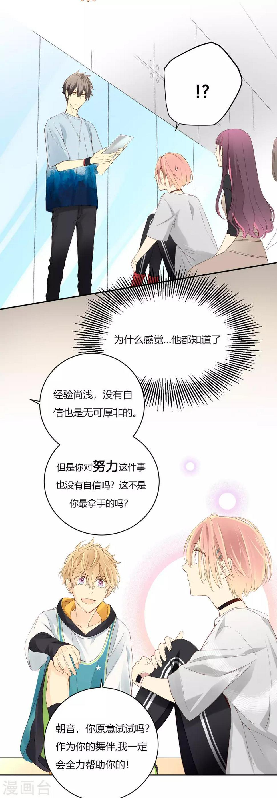 第7话 挑战还是机会？！13