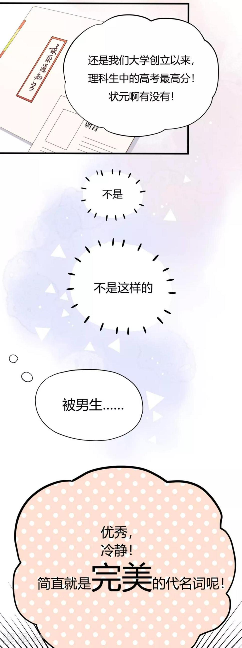 第1话 完美与否12