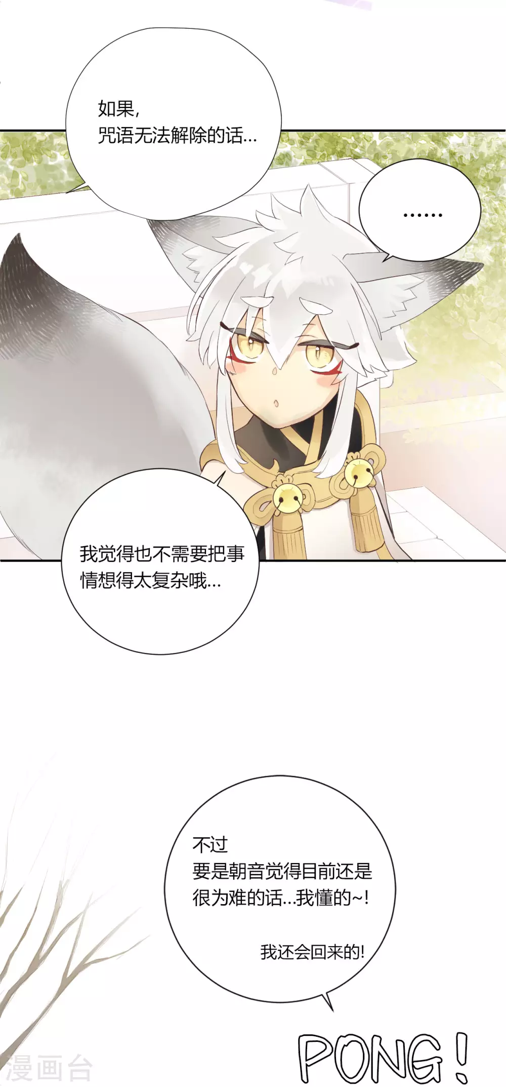 第24话 反向的站台17