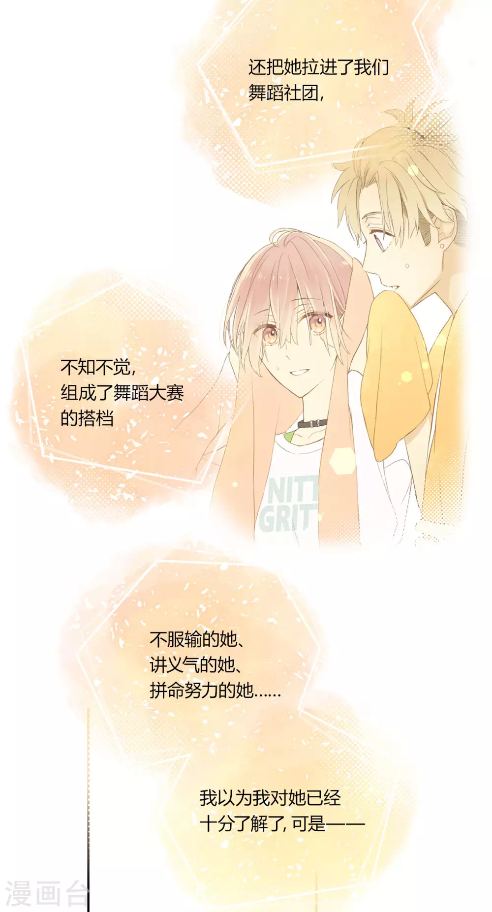 第21话 恋星的微光16