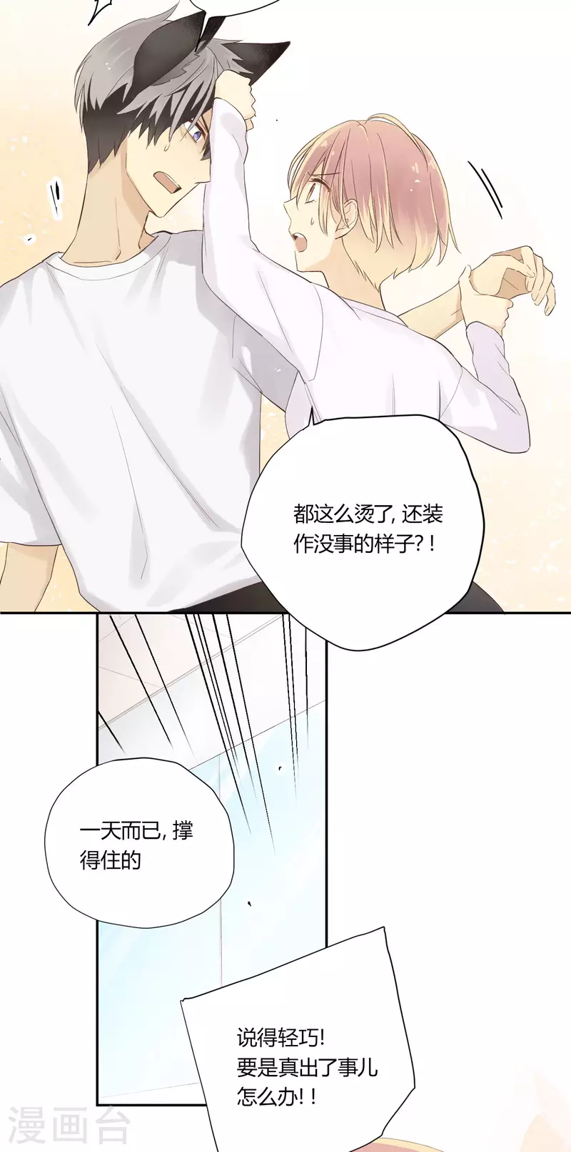 第29话 决赛之日9