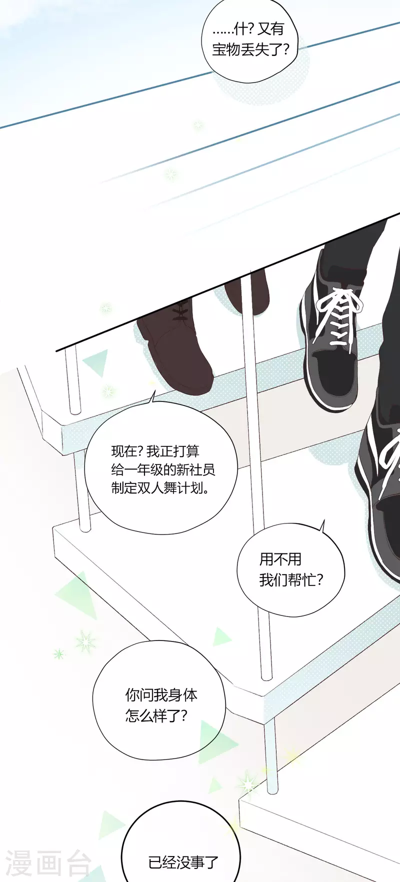 第1季最终话 有你陪在我身旁31