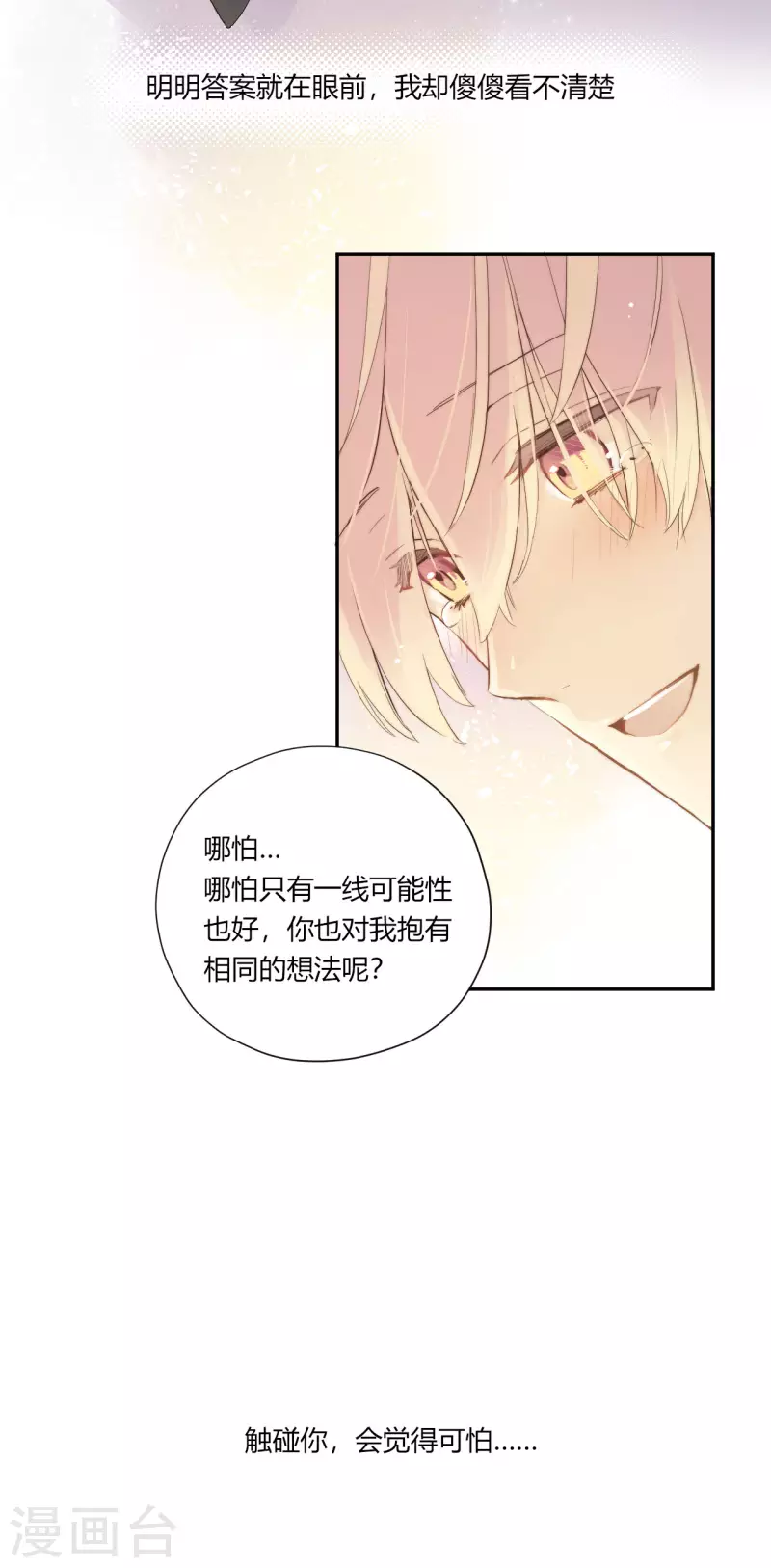 第30话 聚光灯下的骤变20