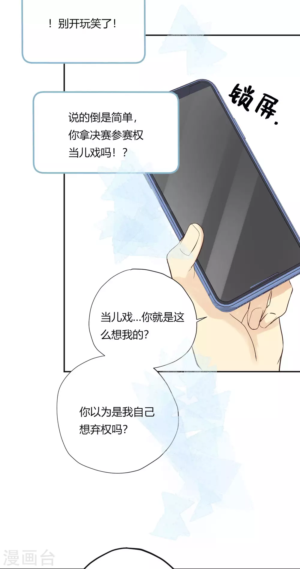 第27话 冲击性意外突然降临8