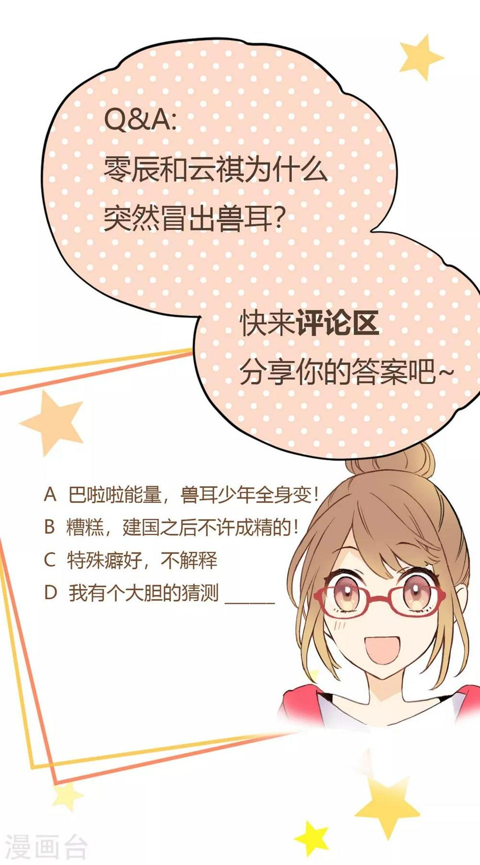 第3话 兽耳play！？28