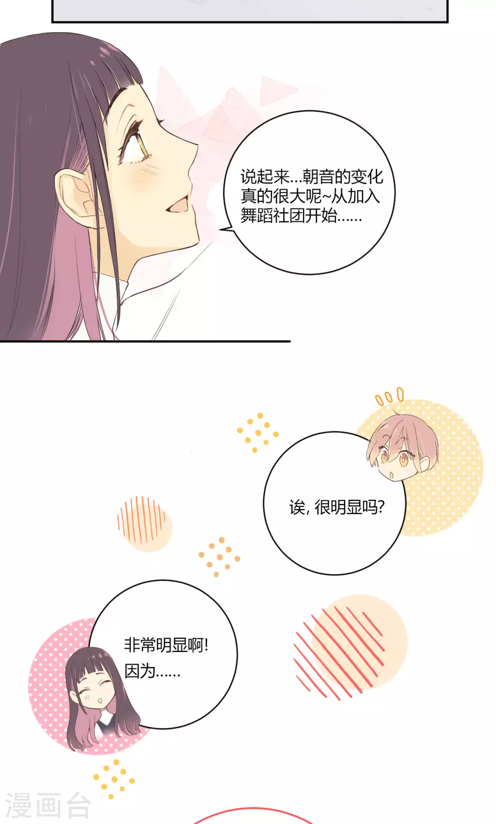 第20话 没有了你的舞台8