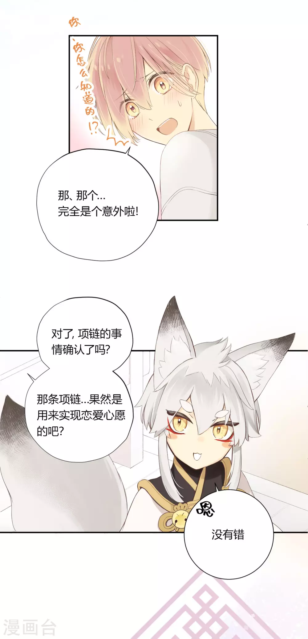 第24话 反向的站台8