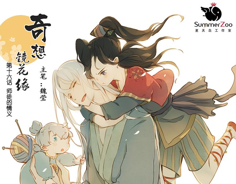 第16话 师徒的情谊0