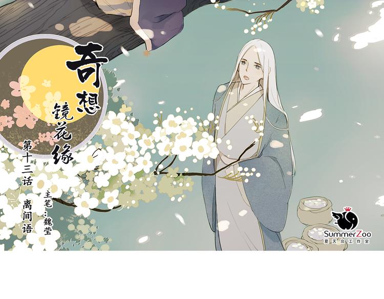 第13话  离间语1