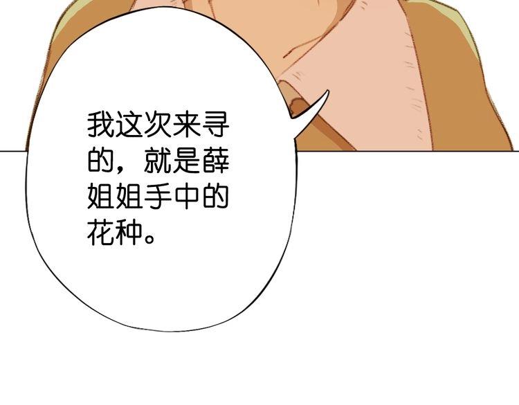 第10话 花种被抢，小山遇危机！98