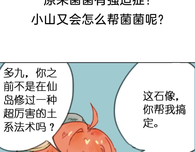 第7话 菌菌睡不着的秘密150