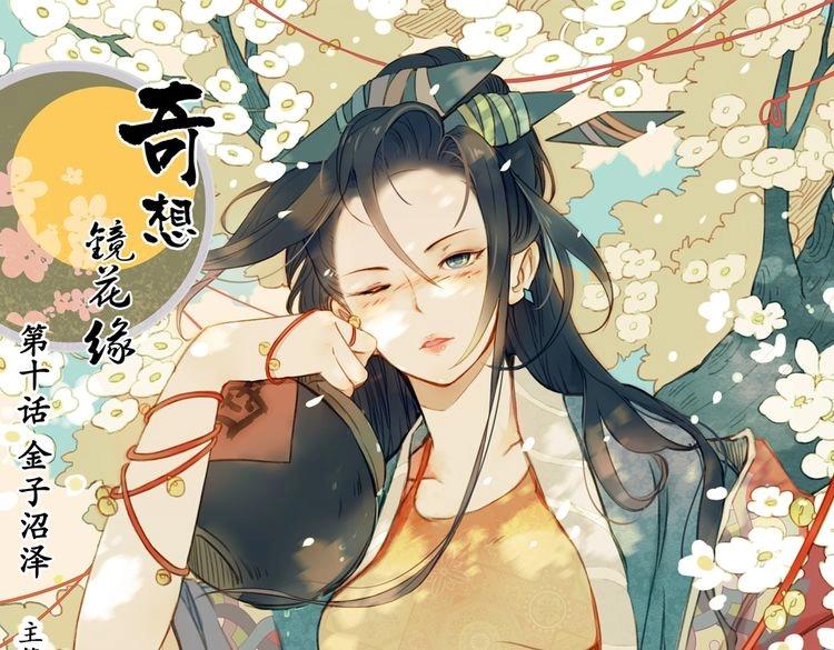 第10话 花种被抢，小山遇危机！0