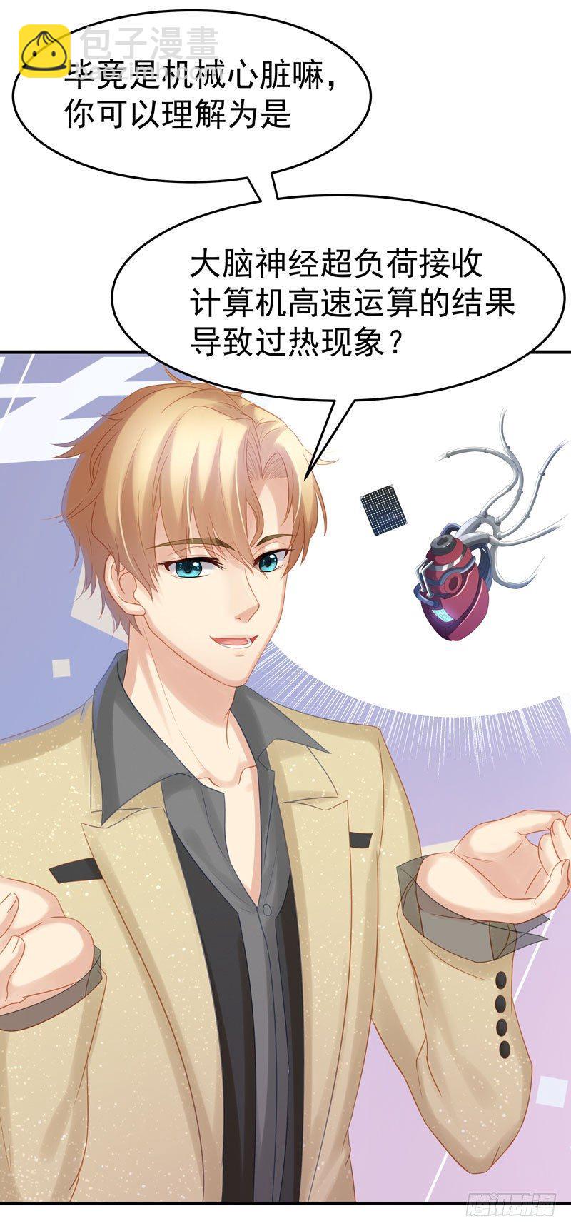 被看中的男人15
