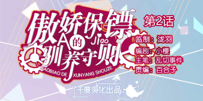 被迫捡个帅哥回家养。0
