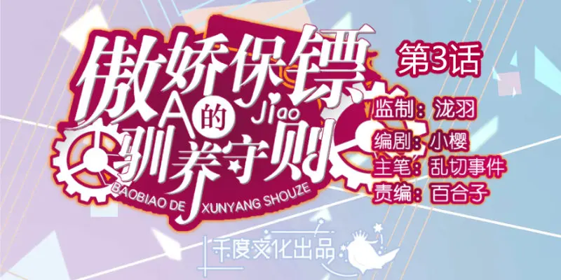 别粘人，我跟你不熟！0