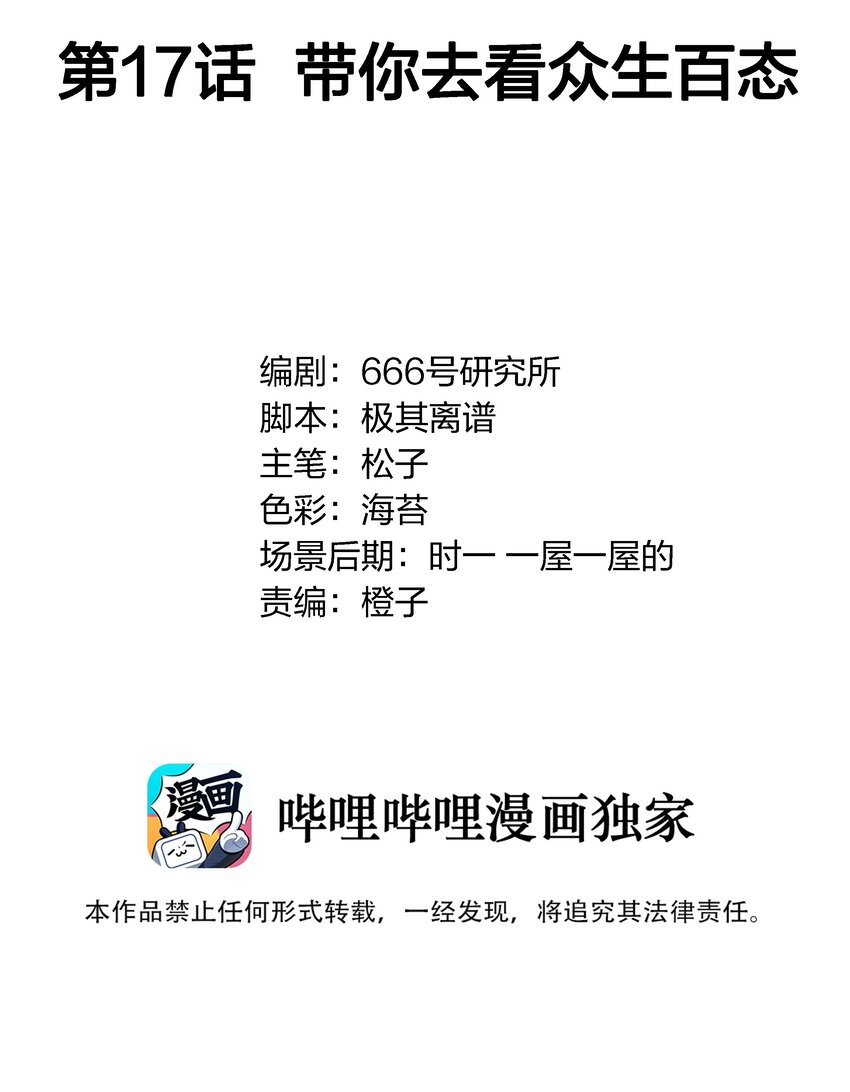 017 带你去看众生百态1