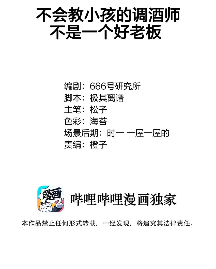 014 不会教小孩的调酒师不是一个好老板1