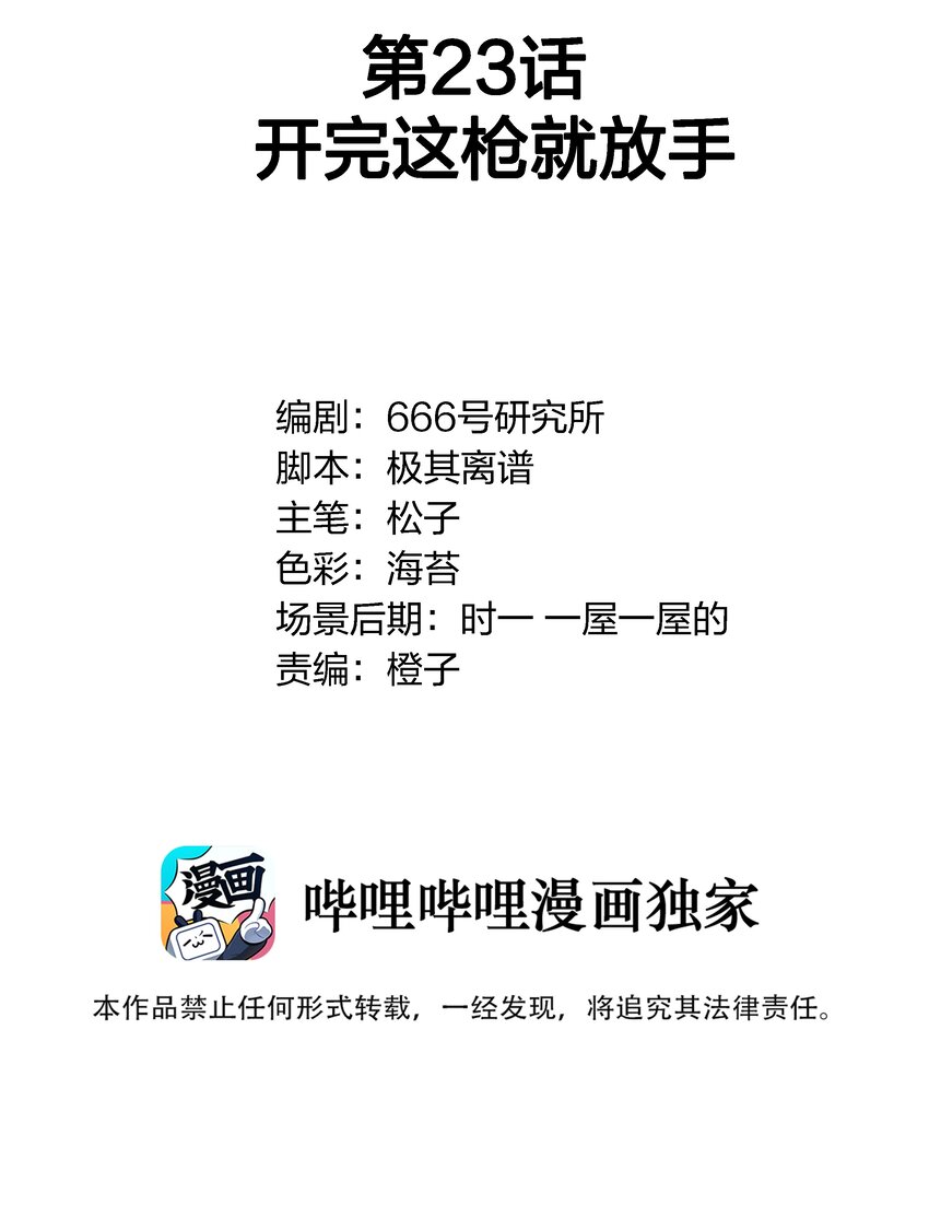 023 开完这枪就放手1