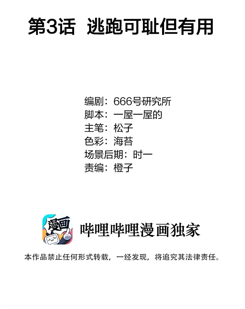 003 逃跑可耻但有用1