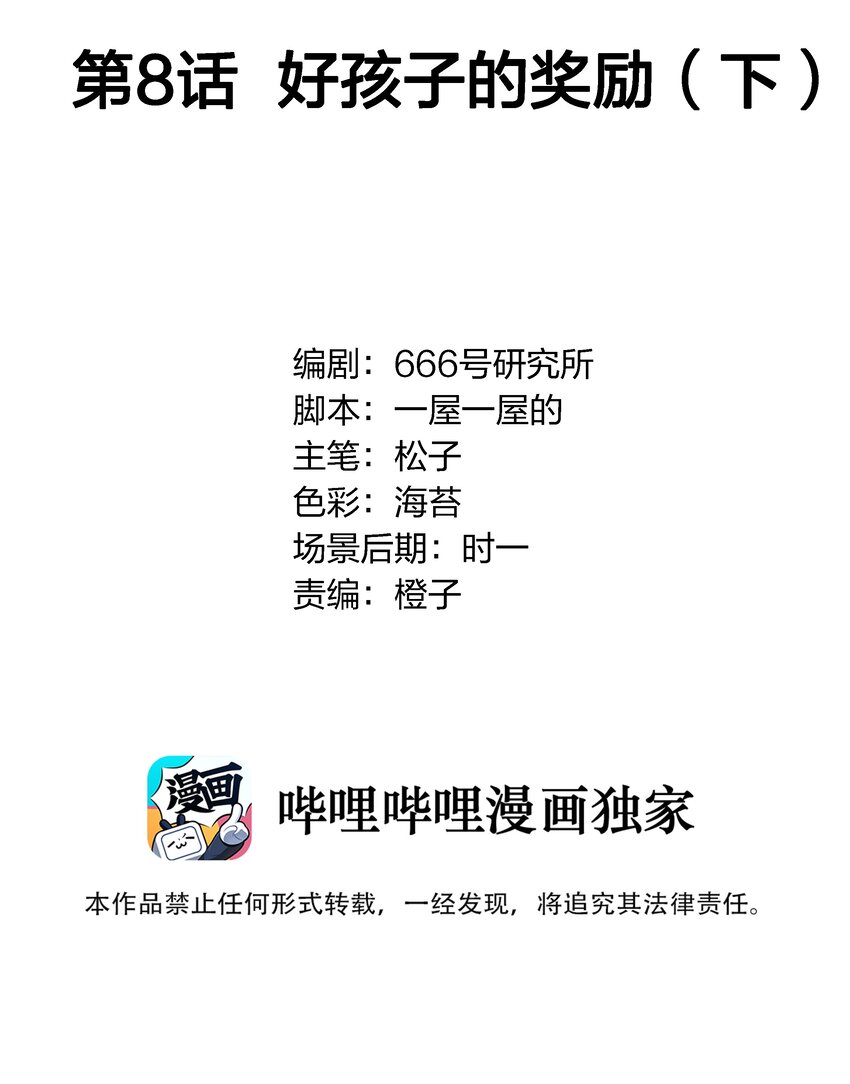 008 好孩子的奖励（下）1