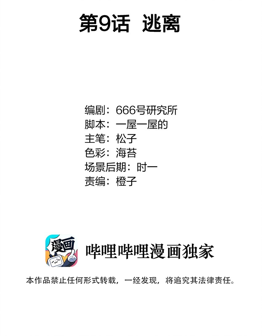 009 逃离1
