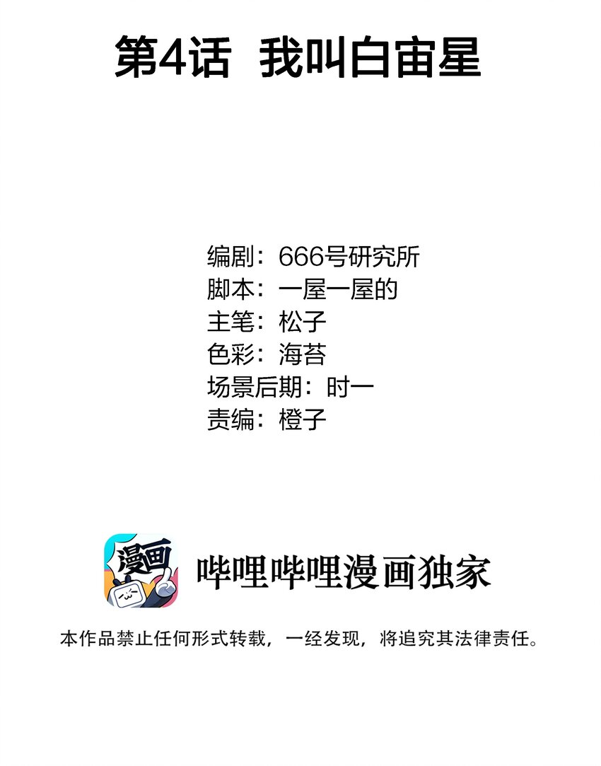 004 我叫白宙星1
