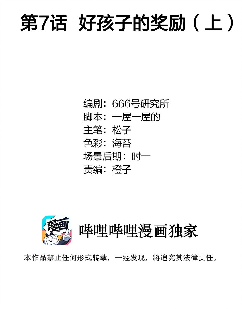 007 好孩子的奖励（上）1