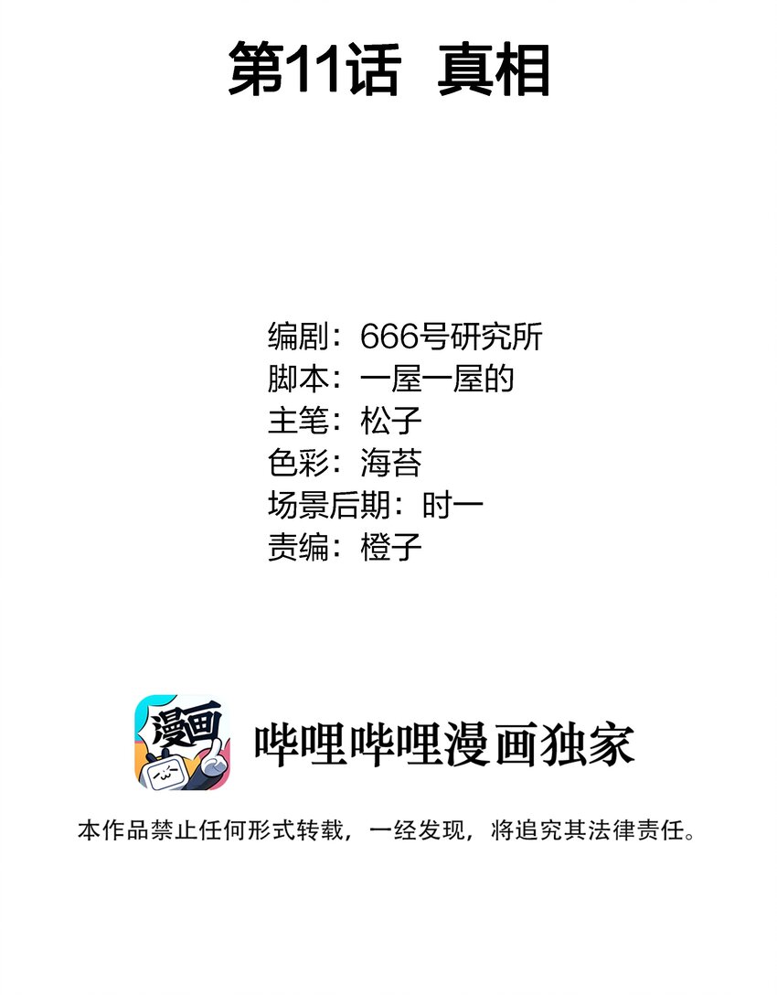 011 真相1