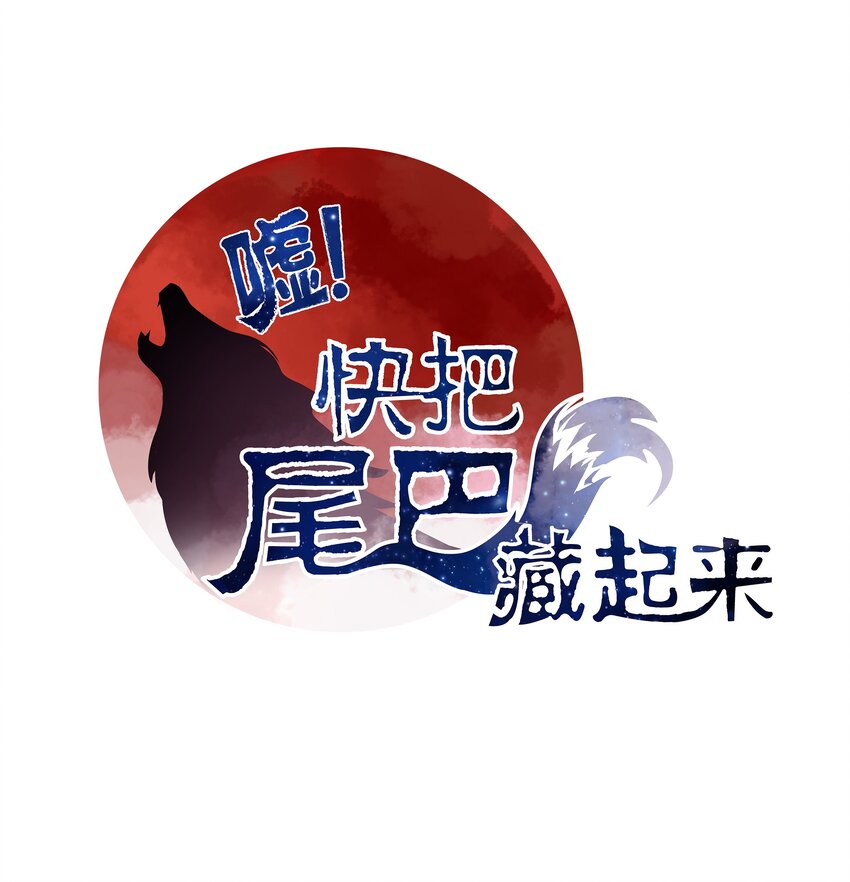 028 私心0
