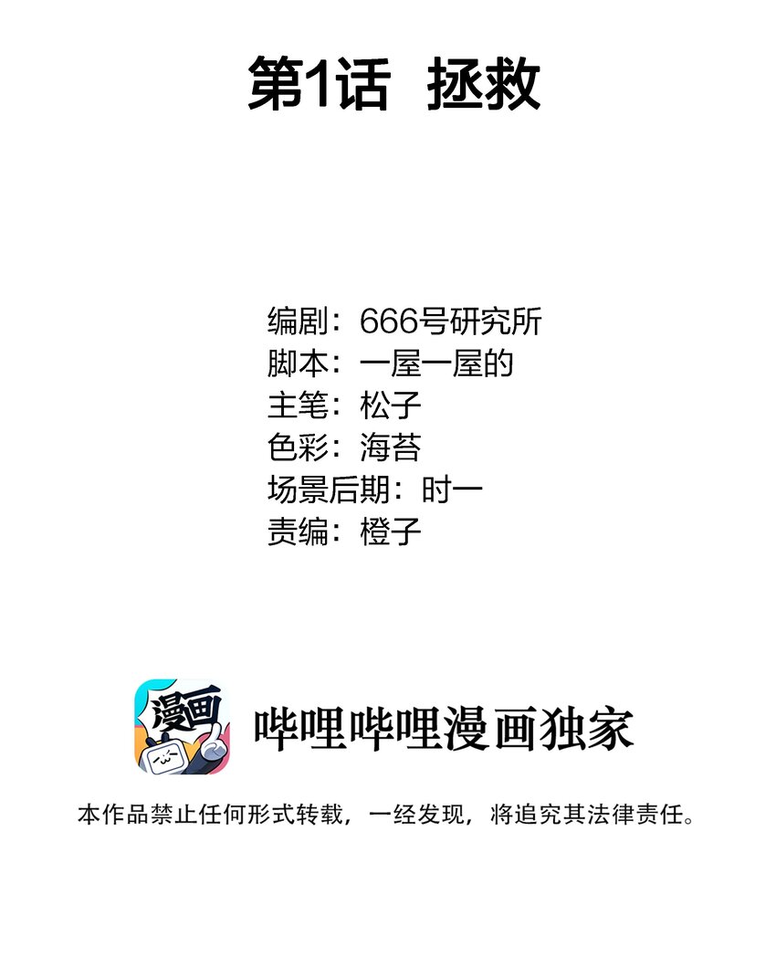 001 拯救1