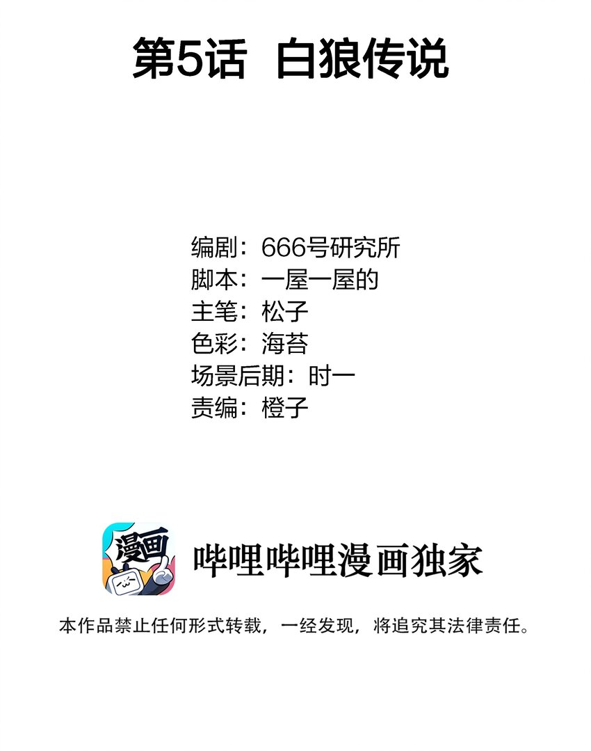 005 白狼传说1
