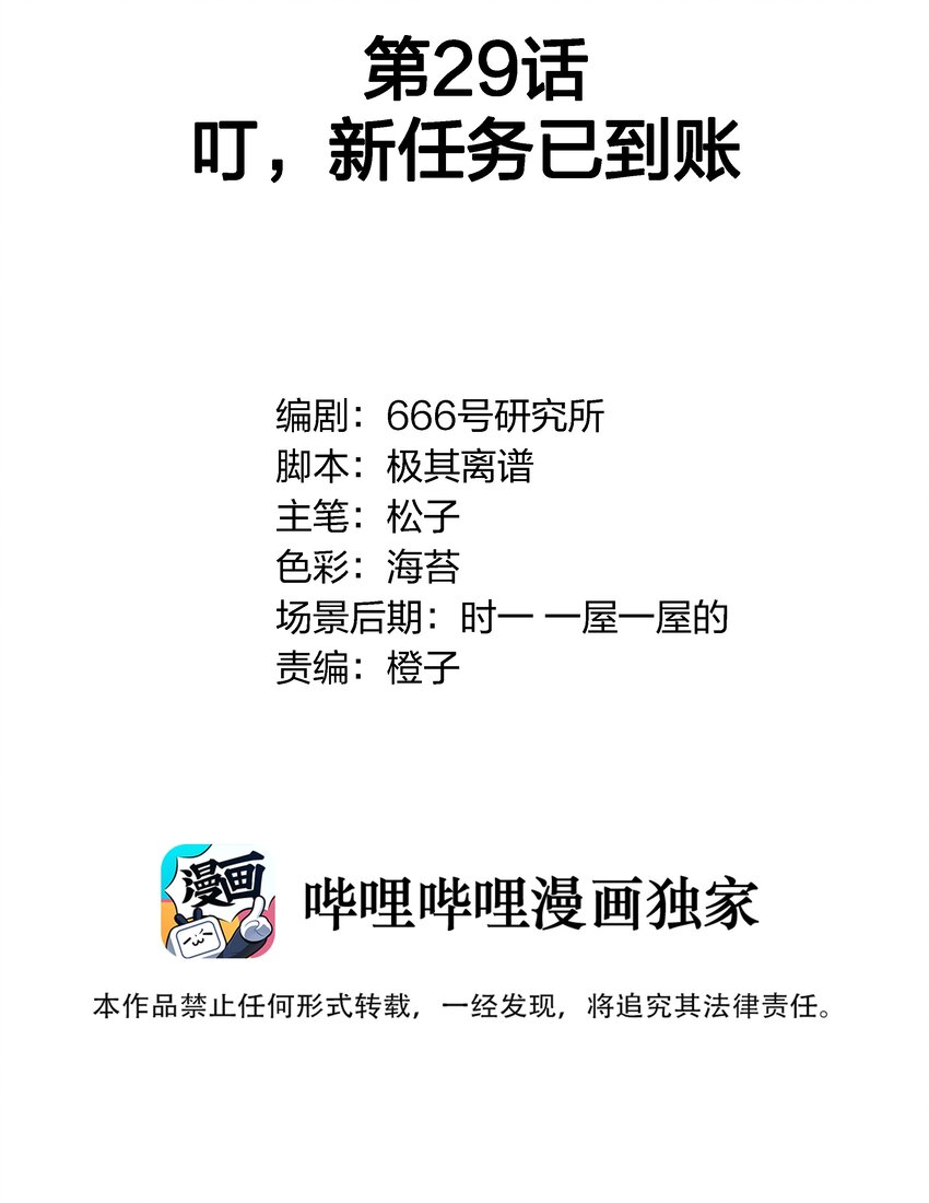 029 叮，新任务已到账1
