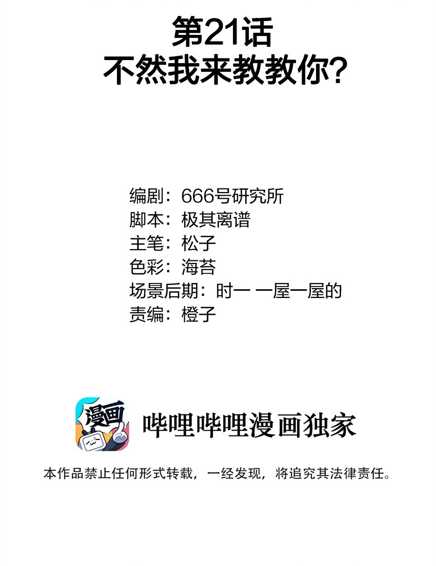 021 不然我来教教你？1