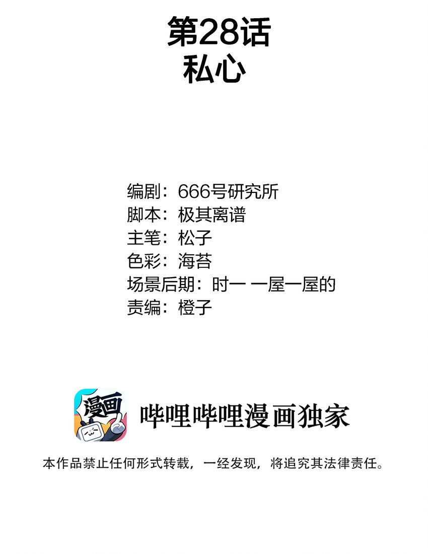 028 私心1