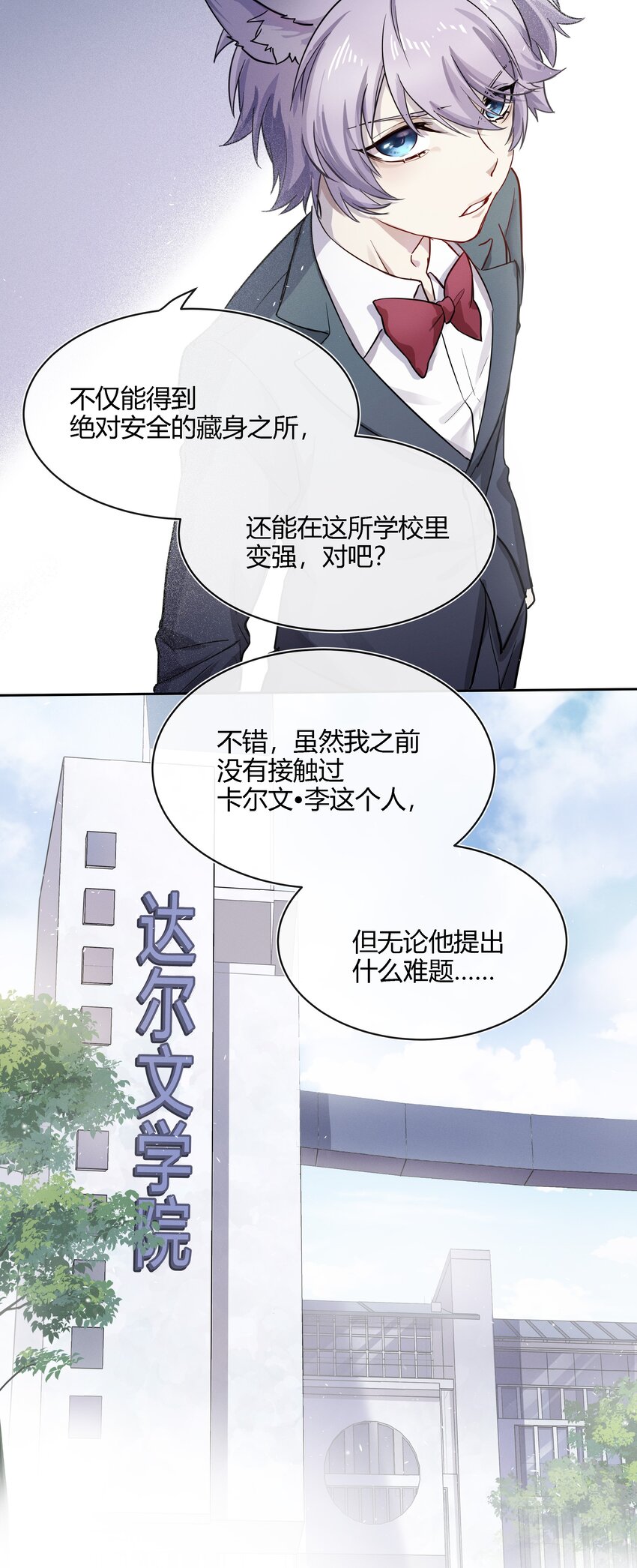 018 出发！迈进狼人学院！21
