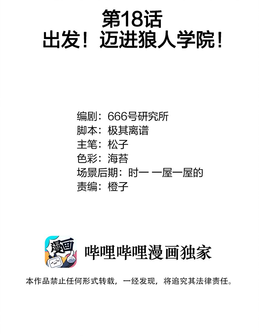 018 出发！迈进狼人学院！1
