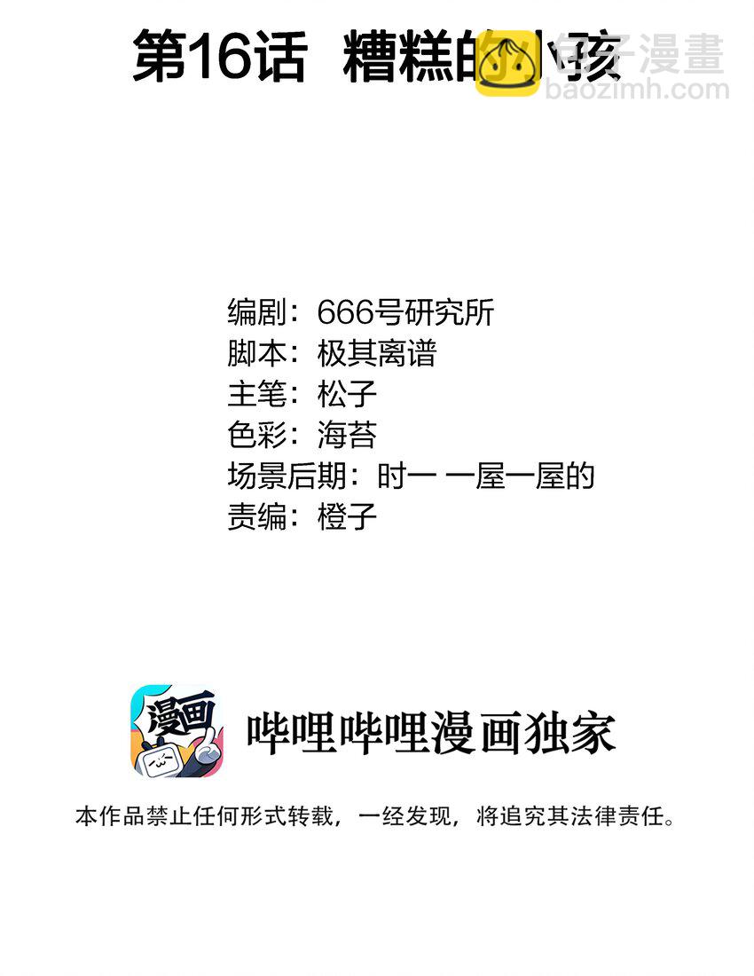016 糟糕的小孩1