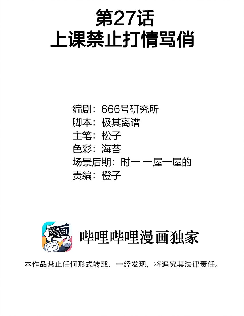 027 上课禁止打情骂俏1