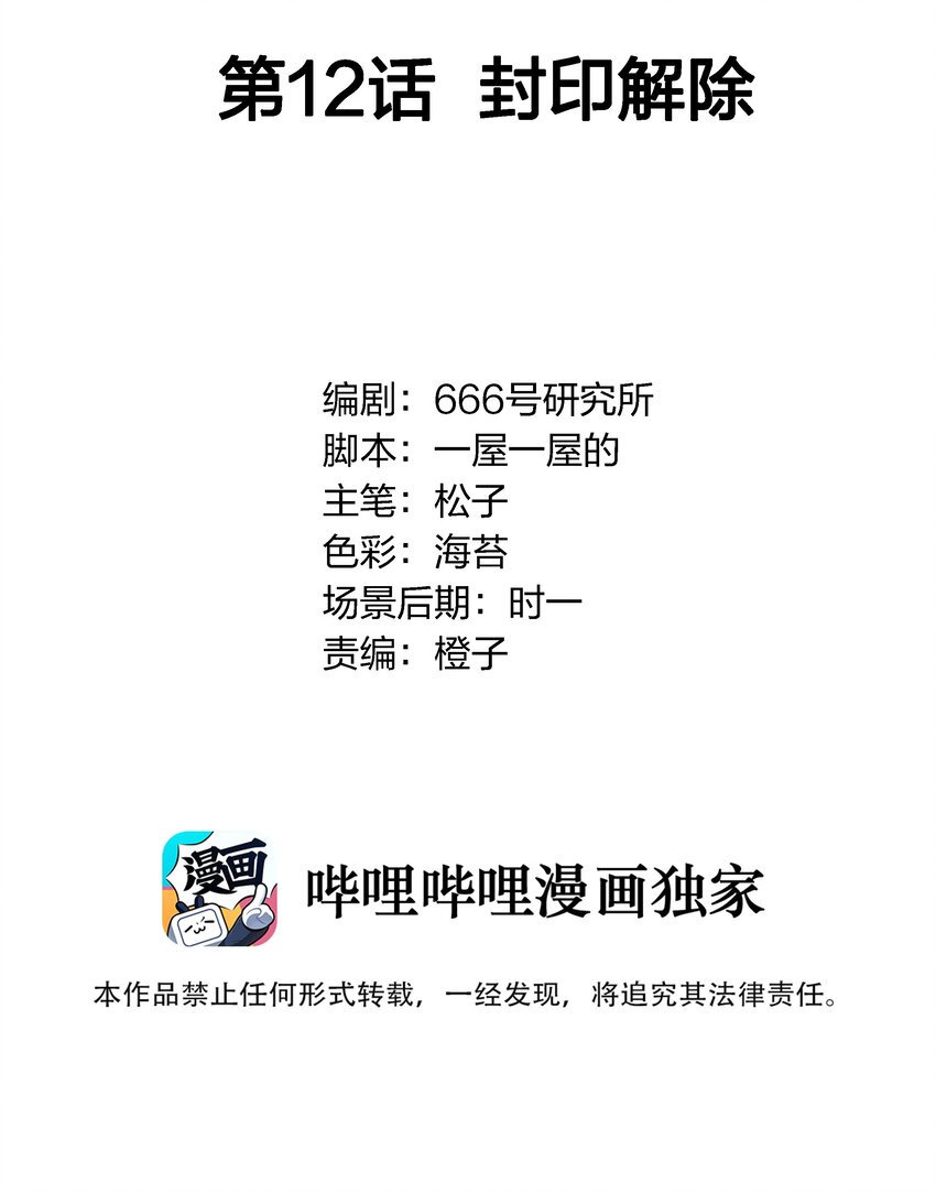 012 封印解除1