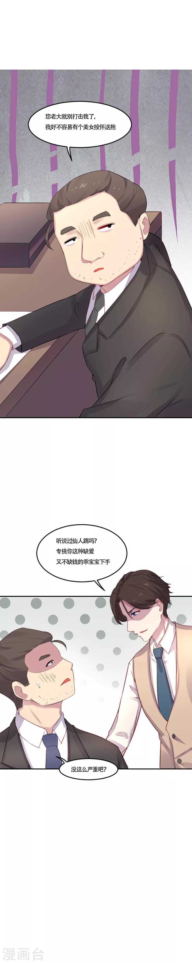 第6话 黄雀在后9