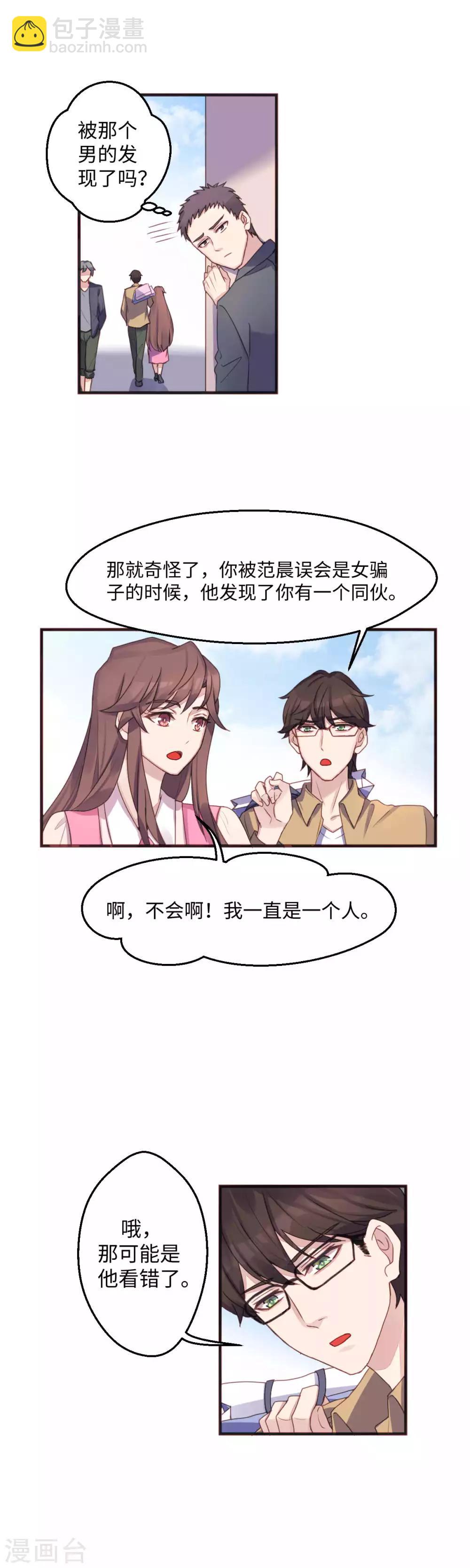 第14话 惊天大阴谋2